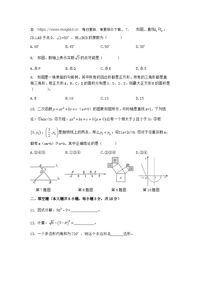 2024年广东省惠州市惠阳区初中毕业生学业水平综合测试数学试题(一模)第2页
