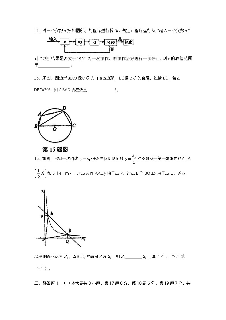 2024年广东省惠州市惠阳区初中毕业生学业水平综合测试数学试题(一模)第3页