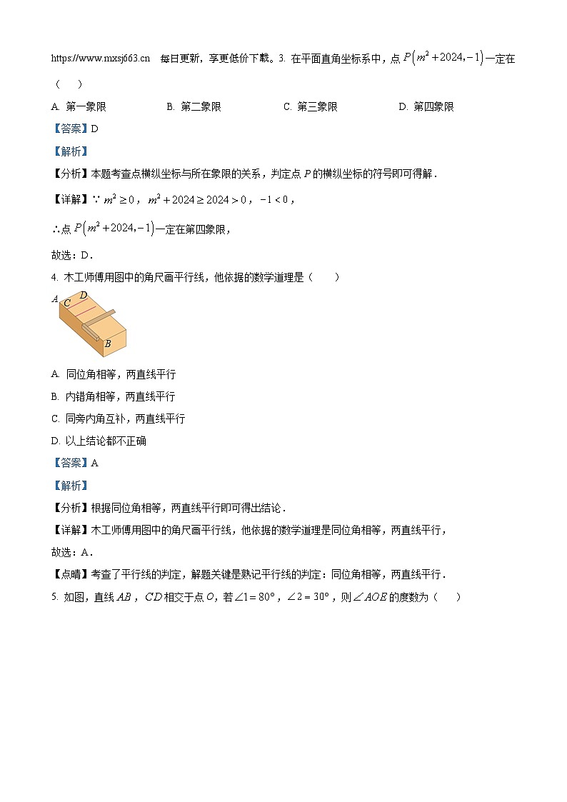 福建省莆田市荔城区莆田中山中学2023-2024学年七年级下学期期中数学试题02