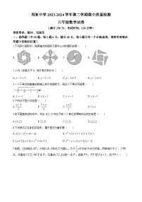 福建省三明市三元区列东中学2023-2024学年八年级下学期期中数学试题