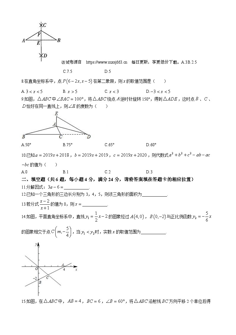 福建省三明市三元区列东中学2023-2024学年八年级下学期期中数学试题第2页