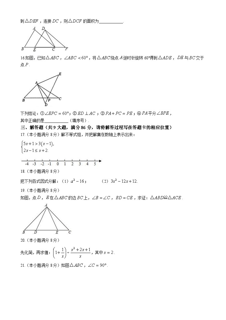 福建省三明市三元区列东中学2023-2024学年八年级下学期期中数学试题第3页