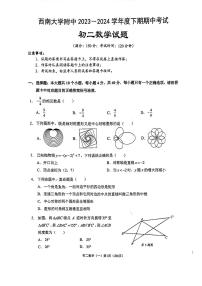 重庆市西南大学附属中学校2023-—2024学年八年级下学期期中考试数学试卷
