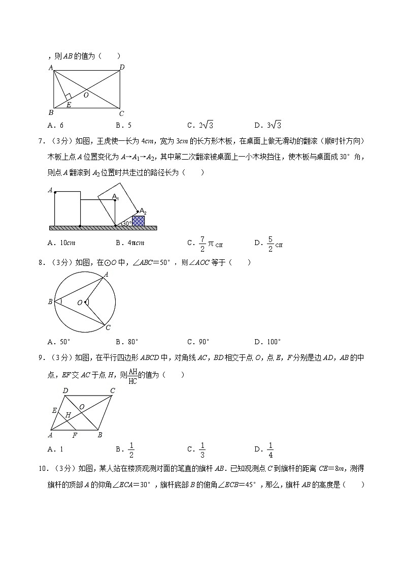 2024年甘肃省武威市凉州区古城九年制学校教研联片中考三模数学试题+第2页