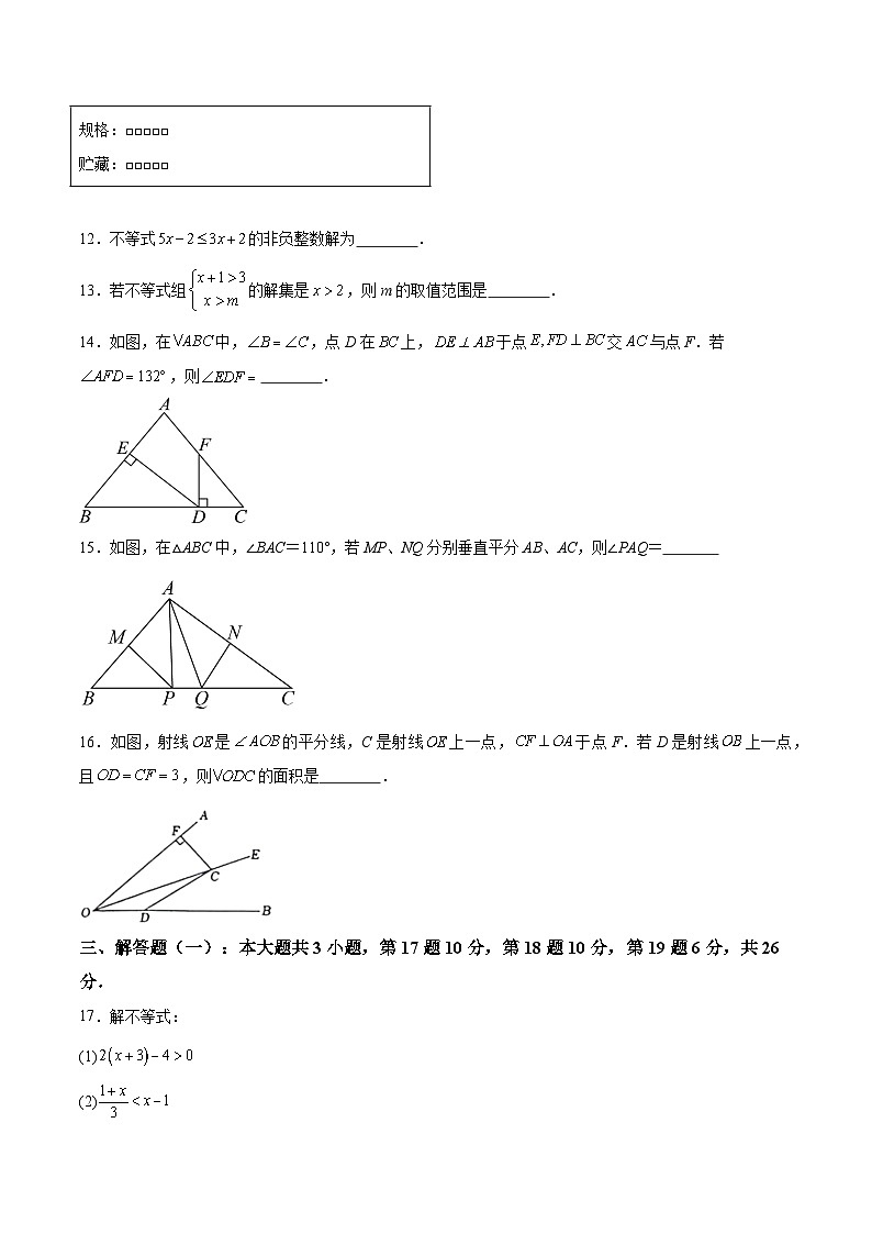 广东省茂名市电白区2023-2024学年八年级下学期期中数学试题(含解析)03
