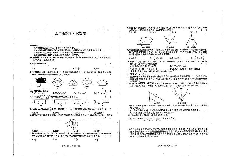 +安徽省六安市舒城县仁峰实验学校2023-2024学年下学期九年级期中数学试卷第1页