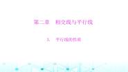 初中数学北师大版七年级下册3 平行线的性质课堂教学课件ppt