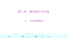 初中数学北师大版七年级下册3 平行线的性质课堂教学课件ppt