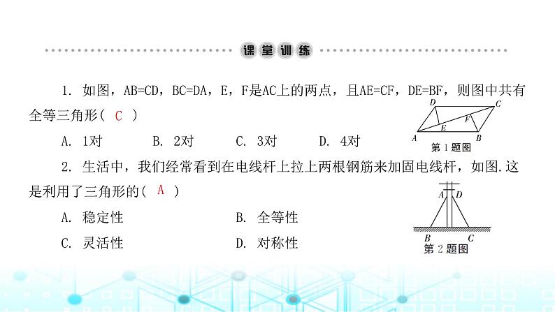 北师大版七年级数学下册第四章三角形3探索三角形全等的条件第一课时课件03