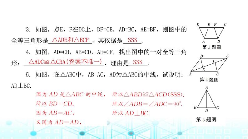 北师大版七年级数学下册第四章三角形3探索三角形全等的条件第一课时课件04