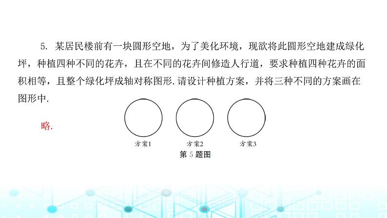 北师大版七年级数学下册第五章生活中的轴对称4利用轴对称进行设计课件第5页