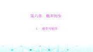 数学七年级下册1 感受可能性授课课件ppt