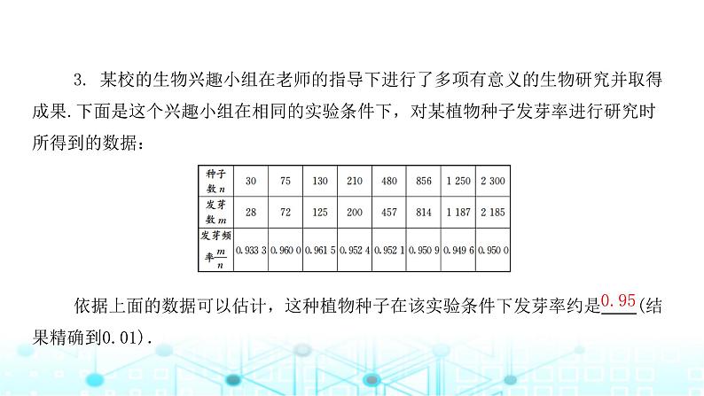 北师大版七年级数学下册第六章概率初步2频率的稳定性课件05