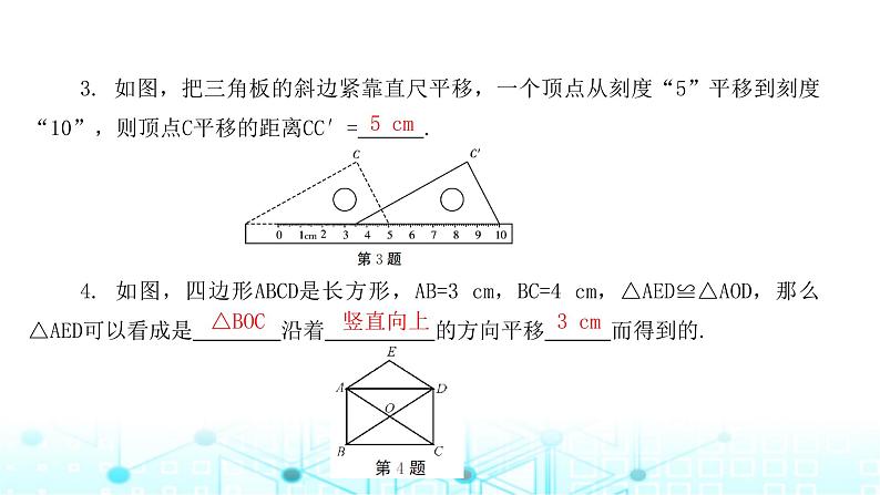 北师大版八年级数学下册第三章图形的平移与旋转1图形的平移第一课时课件05