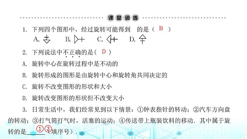 北师大版八年级数学下册第三章图形的平移与旋转2图形的旋转第一课时课件第3页