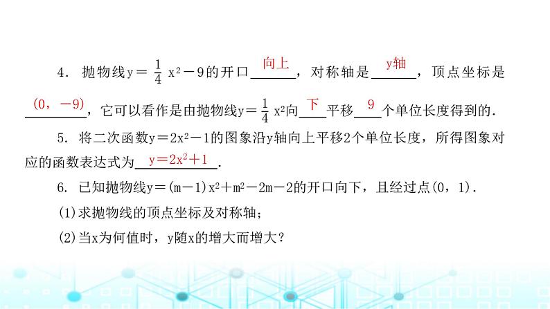 北师大版九年级数学下册第二章2二次函数的图象与性质第二课课件第5页