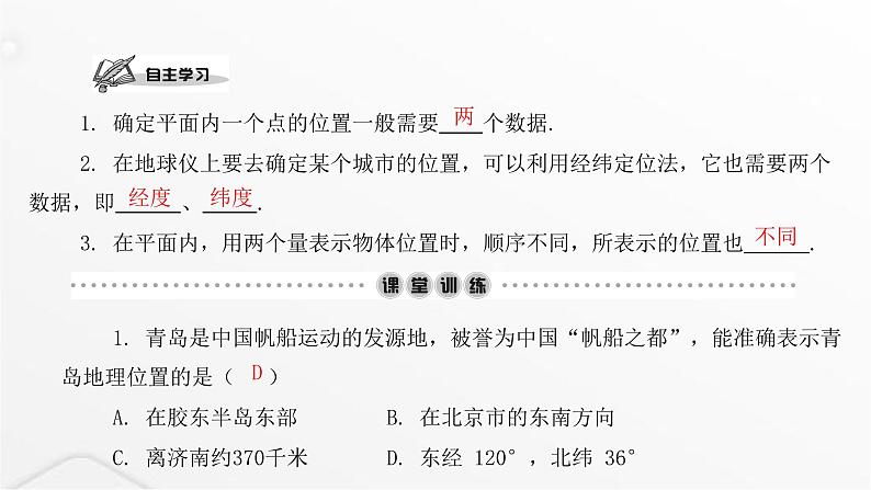 北师大版八年级数学上册第三章位置与坐标确定位置课件第2页