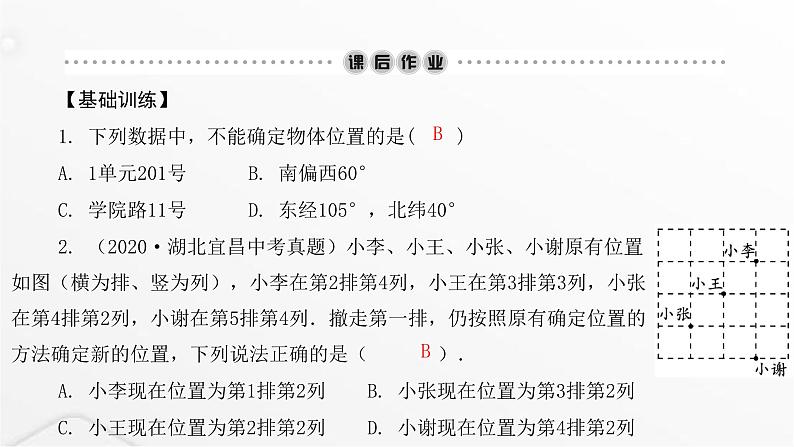 北师大版八年级数学上册第三章位置与坐标确定位置课件第4页