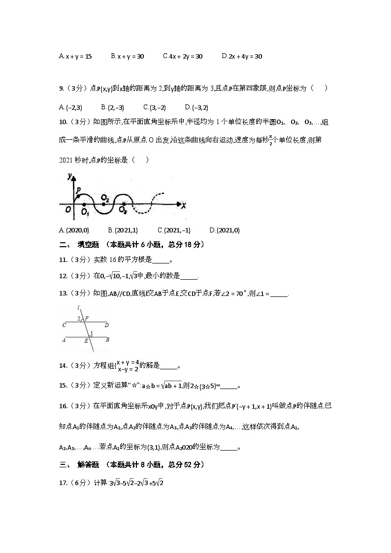 2024年春广西七年级数学下册期中试题(含答案)第2页