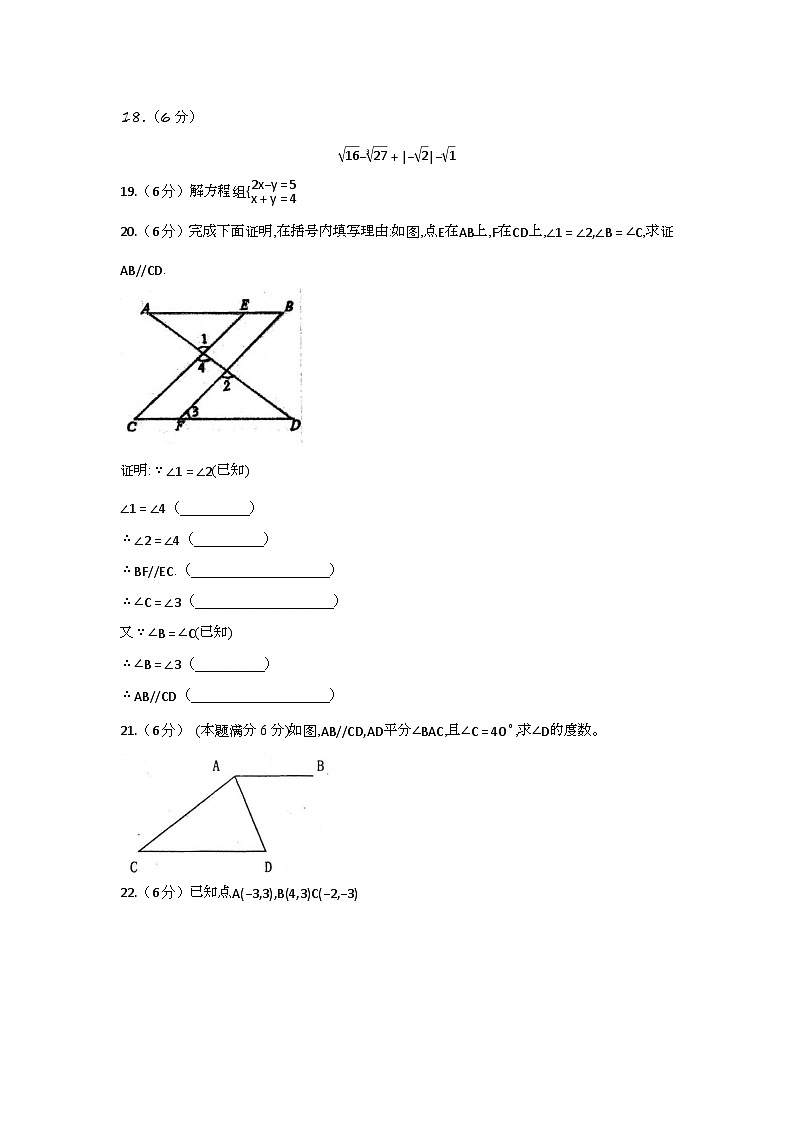 2024年春广西七年级数学下册期中试题(含答案)第3页