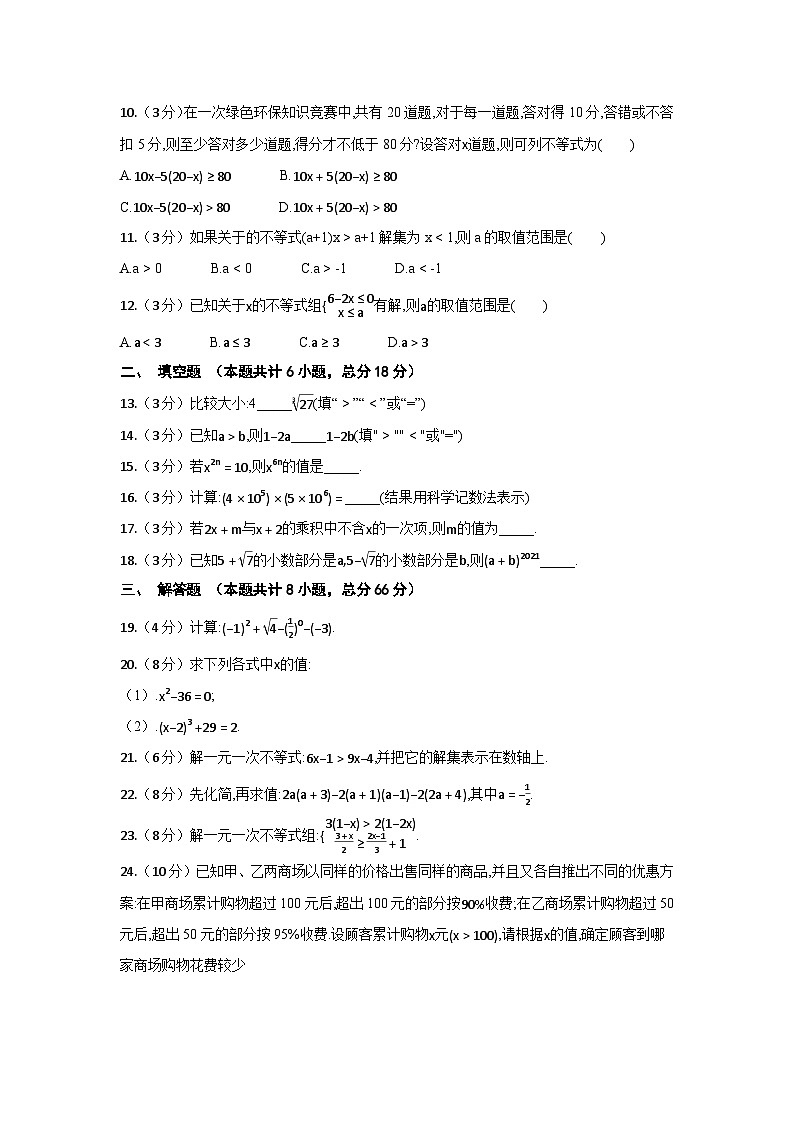 2024年春广西七年级数学下册期中试题2(含答案)第2页
