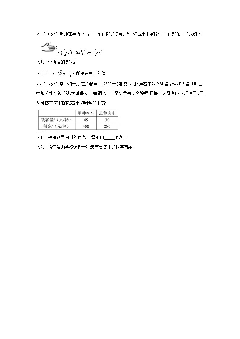 2024年春广西七年级数学下册期中试题2(含答案)第3页