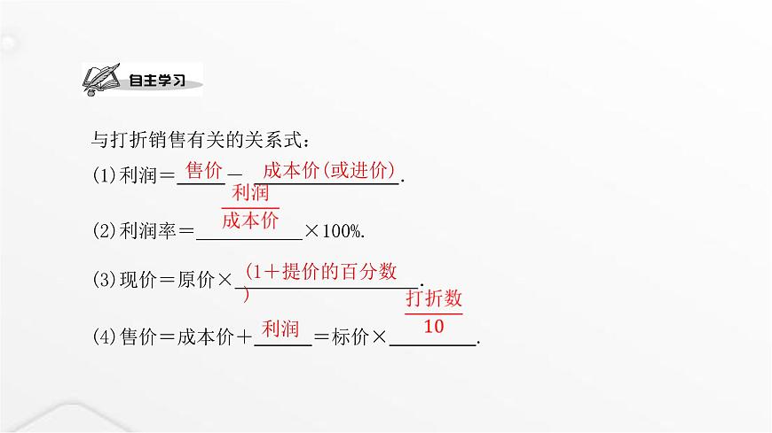 北師大版七年級(jí)數(shù)學(xué)上冊(cè)第五章一元一次方程應(yīng)用一元一次方程——打折銷售課件第2頁