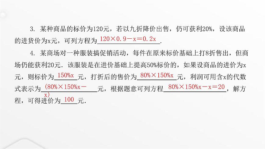北師大版七年級(jí)數(shù)學(xué)上冊(cè)第五章一元一次方程應(yīng)用一元一次方程——打折銷售課件第4頁