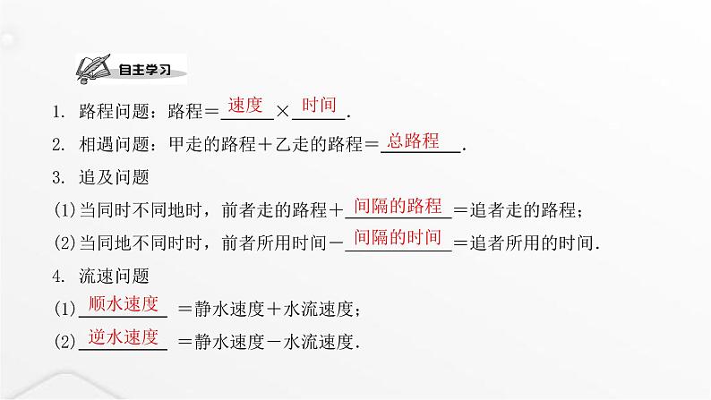 北师大版七年级数学上册第五章一元一次方程应用一元一次方程——追赶小明课件02