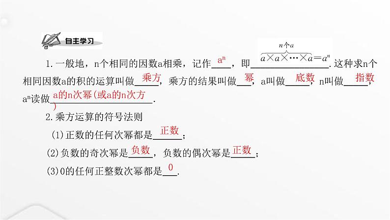 北师大版七年级数学上册第二章有理数及其运算有理数的乘方课件第2页