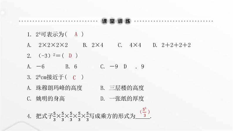 北师大版七年级数学上册第二章有理数及其运算有理数的乘方课件第3页