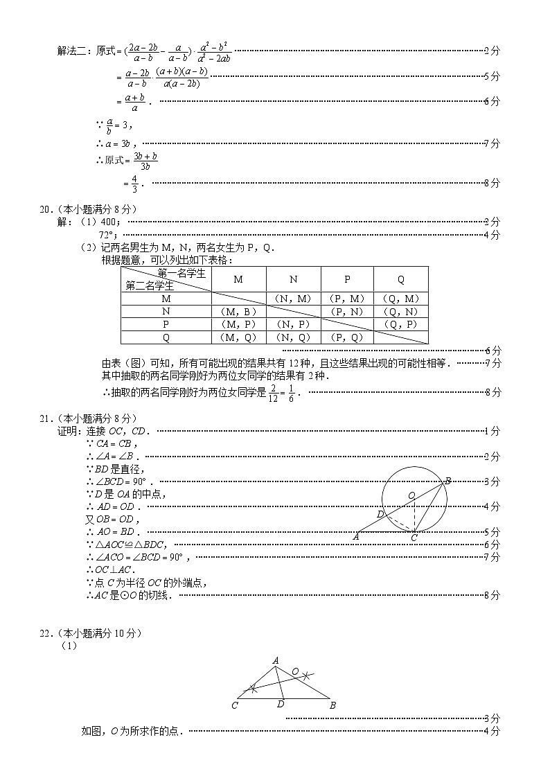2023-2024学年第二学期福州市九年级质量抽测数学答案及解析(20240508)第2页