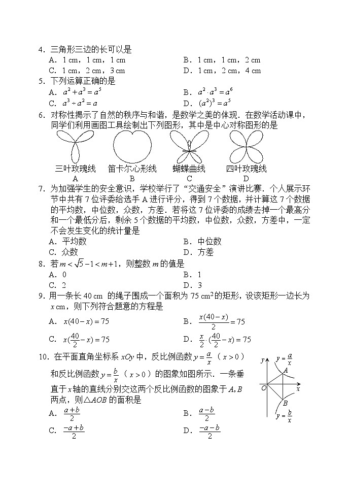2023-2024学年第二学期福州市九年级质量抽测数学试卷(20240508)第2页