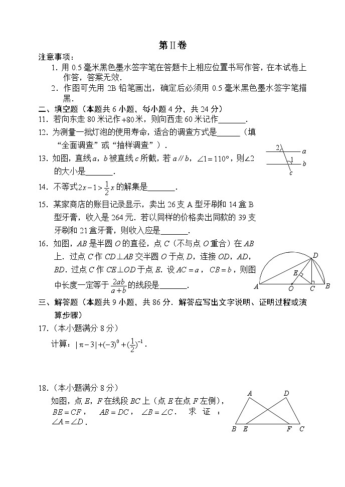 2023-2024学年第二学期福州市九年级质量抽测数学试卷(20240508)第3页