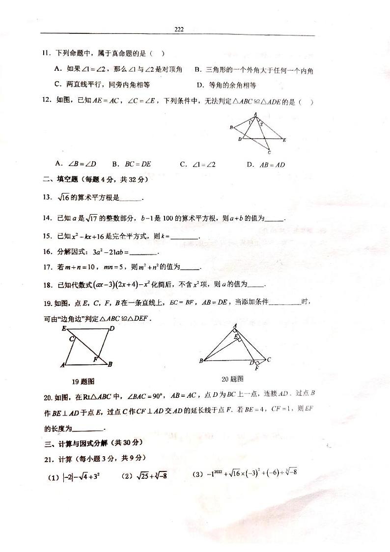 湖南省衡阳市耒阳市正源学校2023-2024学年七年级下学期5月期中数学试题02
