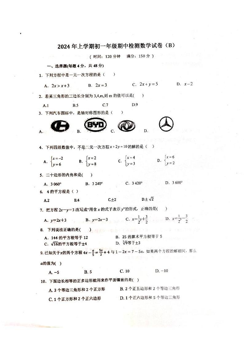 湖南省衡阳市耒阳市正源学校2023-2024学年七年级下学期5月月考数学试题01