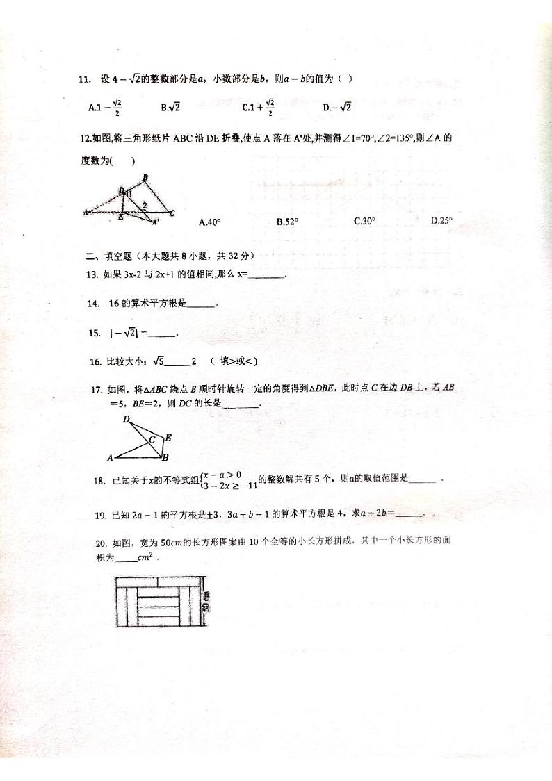 湖南省衡阳市耒阳市正源学校2023-2024学年七年级下学期5月月考数学试题02