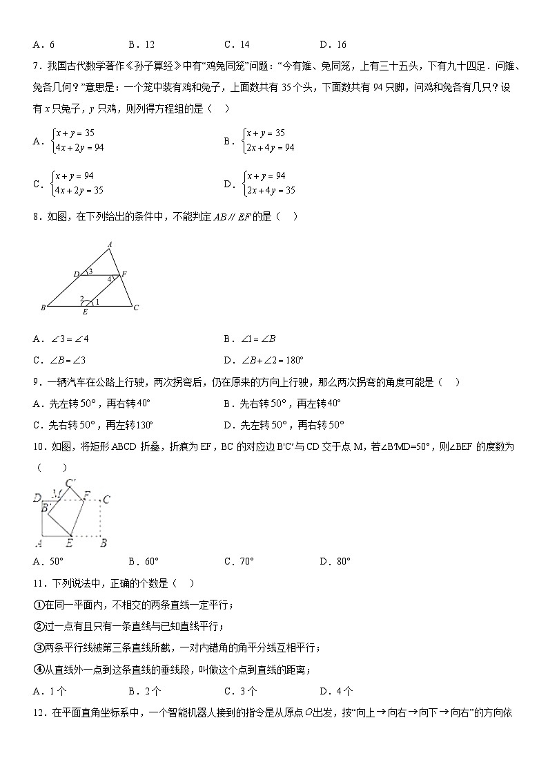 四川省绵阳市三台县2023-2024学年七年级下学期4月期中数学试题(含解析)第2页