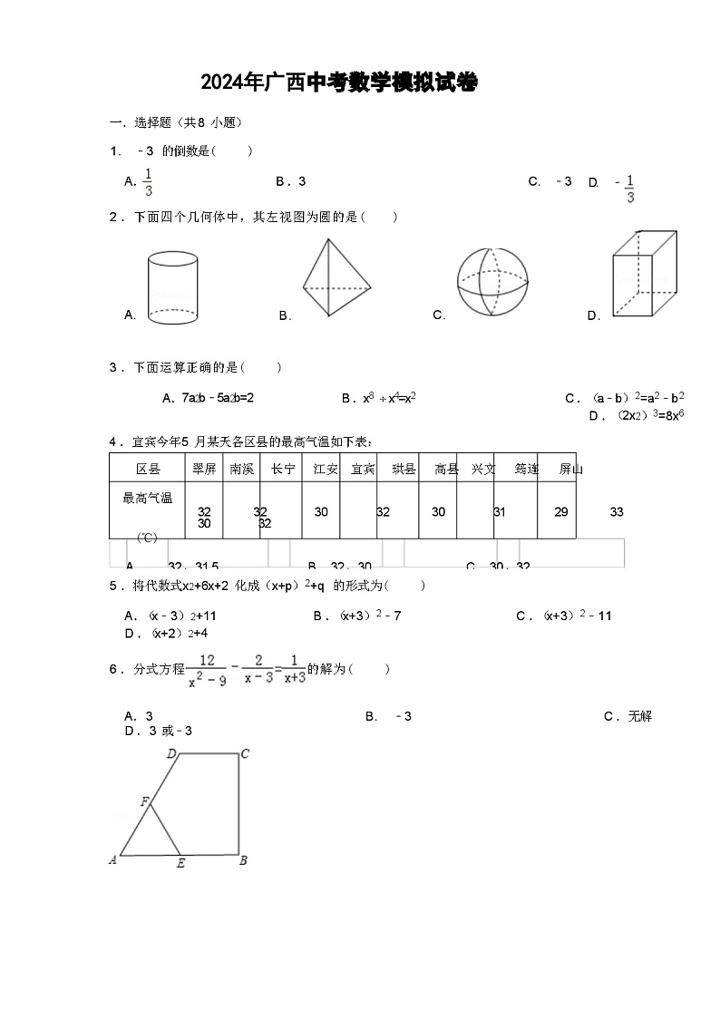 2024年广西中考数学模拟试卷(解析版)01
