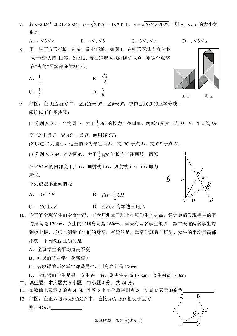 2024年福建省莆田市初中毕业班质量检查数学试卷-含答案及解析第2页