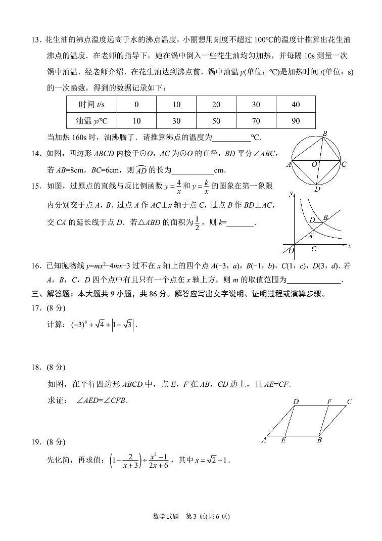 2024年福建省莆田市初中毕业班质量检查数学试卷-含答案及解析第3页
