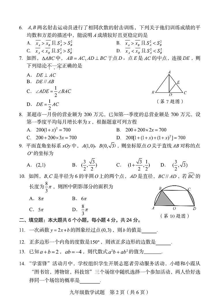 2024年福建省龙岩市初中学业(升学)质量检查数学试卷-含答案及解析02