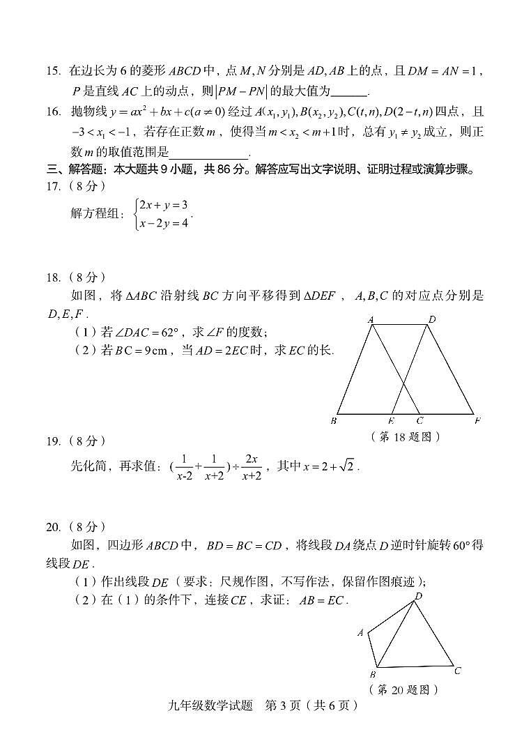 2024年福建省龙岩市初中学业(升学)质量检查数学试卷-含答案及解析03