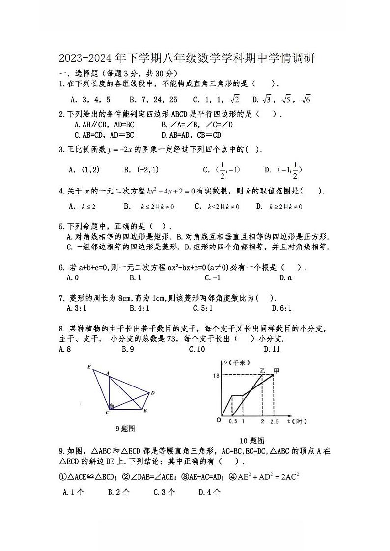 2024哈尔滨市113中学八年级(下)期中数学试题及答案第1页