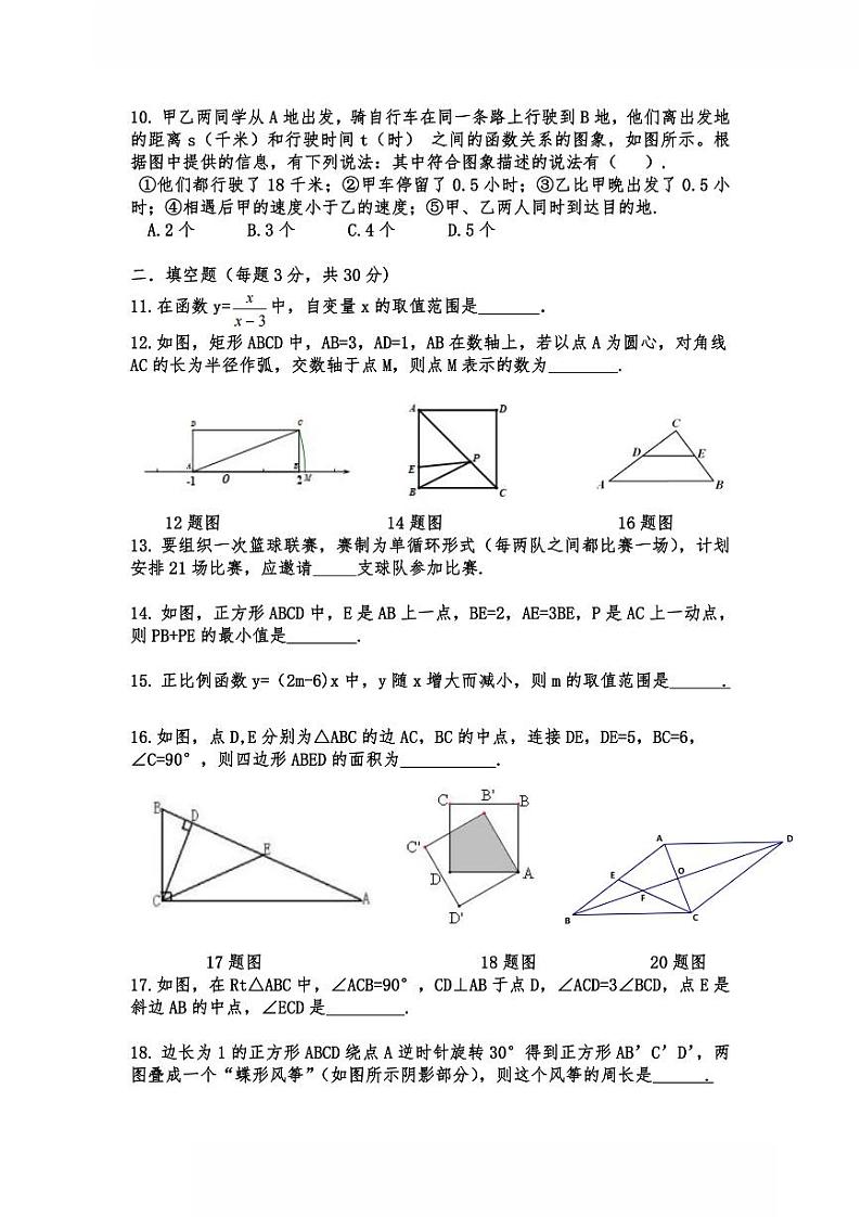2024哈尔滨市113中学八年级(下)期中数学试题及答案第2页