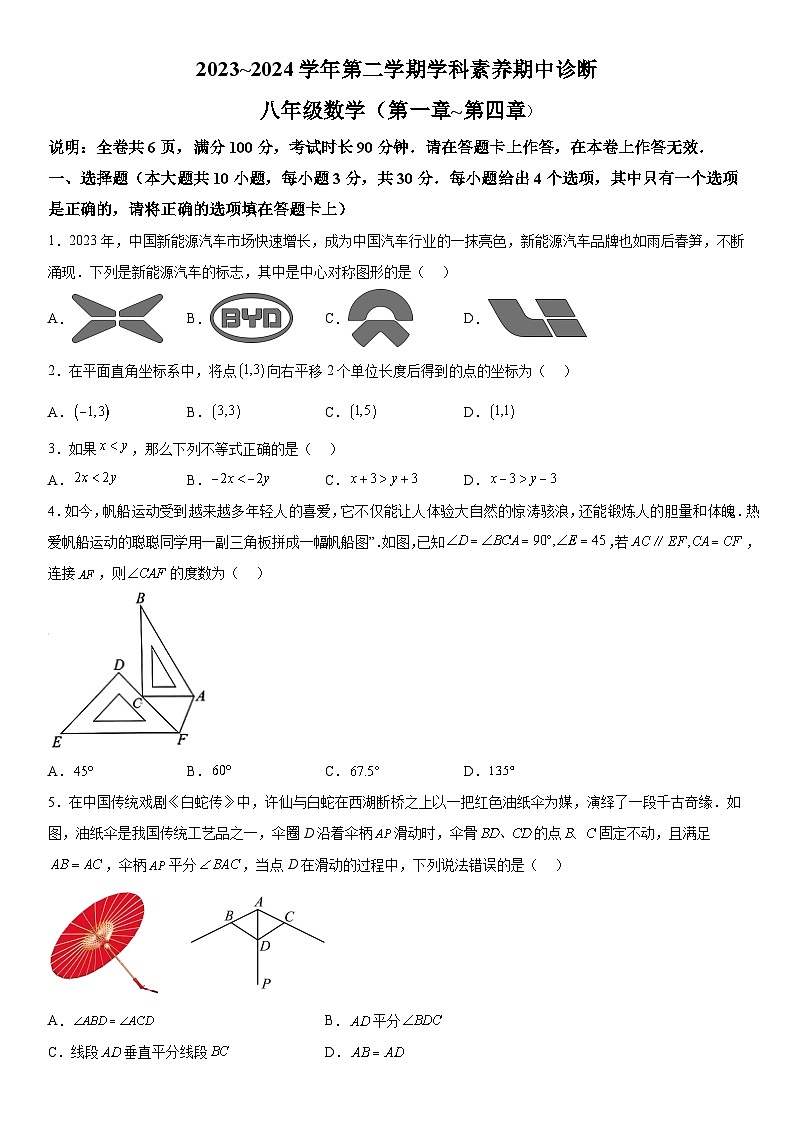 广东省深圳市罗湖区四十八校2023-2024学年八年级下学期期中数学试题(含解析)第1页