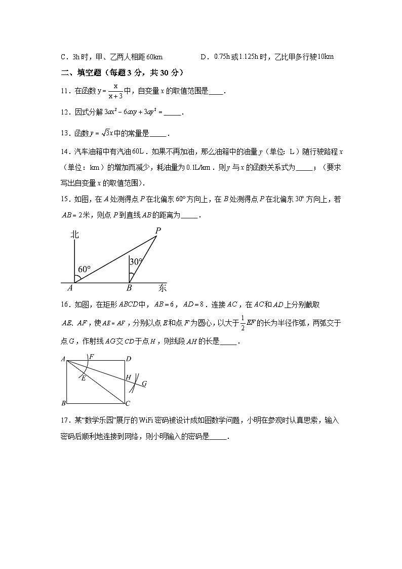 黑龙江省哈尔滨市第六十九中学校2023-2024学年八年级下学期期中数学试题(含解析)03