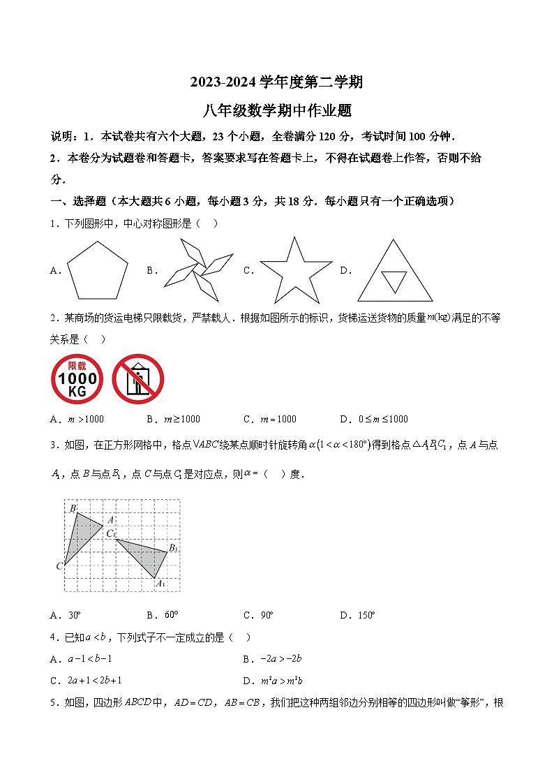 江西省鹰潭市余江区2023-2024学年八年级下学期期中数学试题(含解析)01