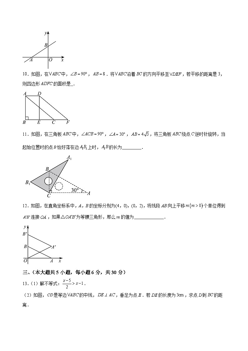 江西省鹰潭市余江区2023-2024学年八年级下学期期中数学试题(含解析)03