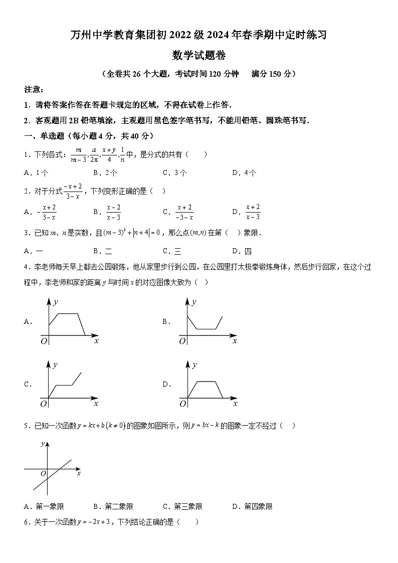 重庆市万州区万州高级中学2023-2024学年八年级下学期期中数学试题(含解析)第1页